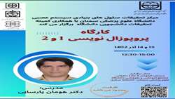 برگزاری کارگاه پروپوزال نویسی 1 و 2