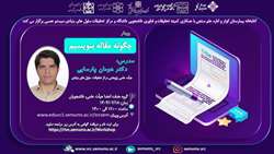 کارگاه مقاله نویسی