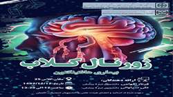 برگزاری  سومین جلسه ژورنال کلاب مرکز تحقیقات 