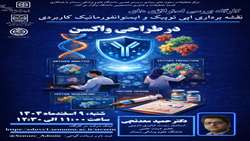 برگزاری کارگاه کشوری استراتژی های نقشه برداری اپی توپیک و ایمونوانفورماتیک کاربردی در طاحی واکسن های ضد سرطان