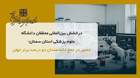  دانشمندان